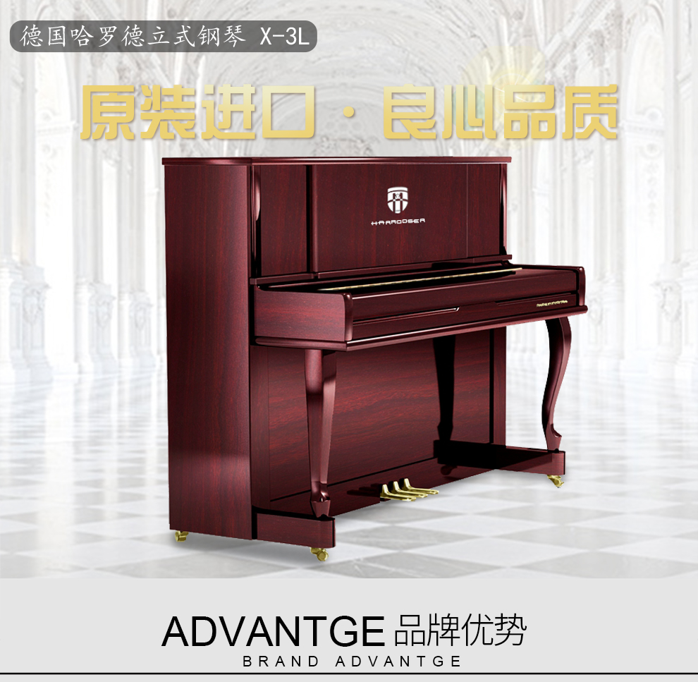 哈罗德钢琴X-3L原装进口123立式钢琴 红木色亮