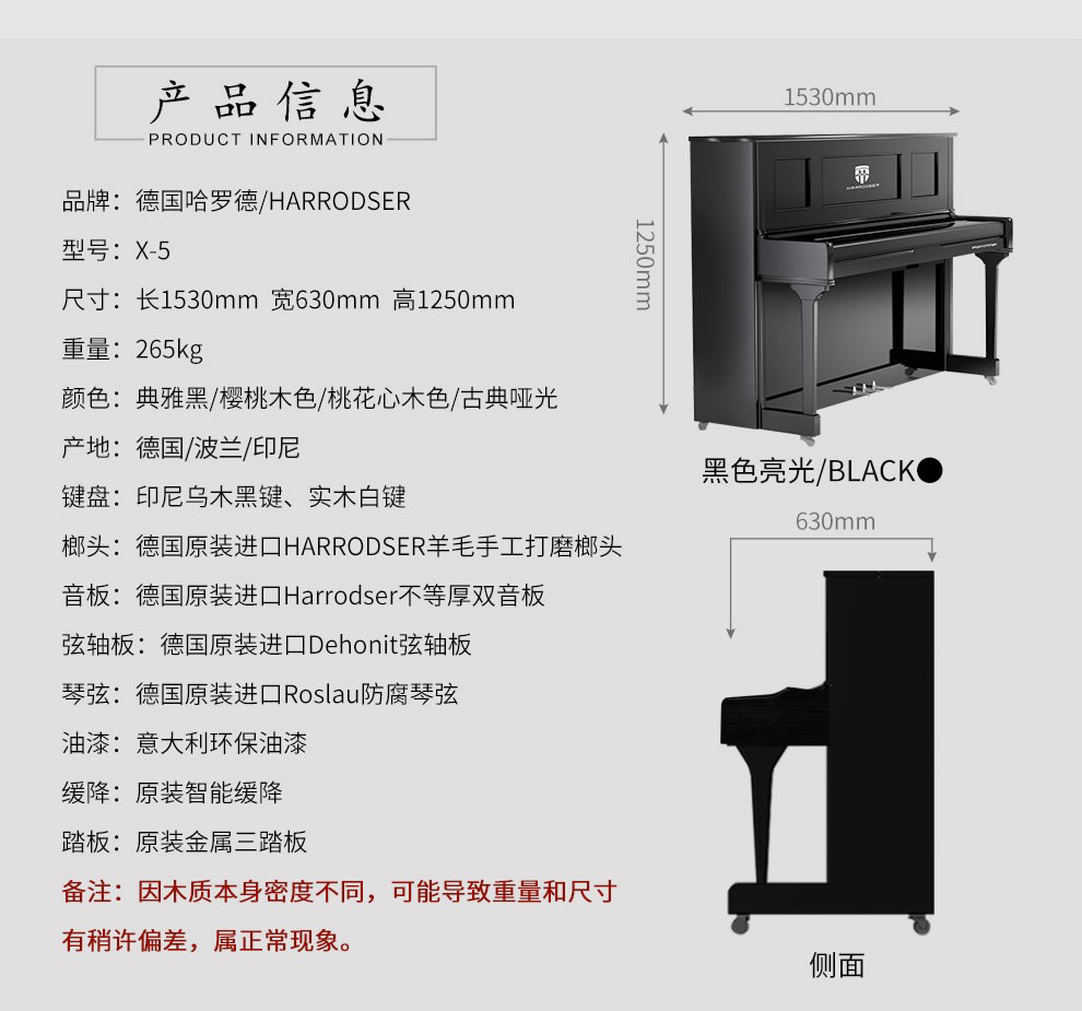 哈罗德钢琴X-5E原装进口125立式钢琴 古典亚光